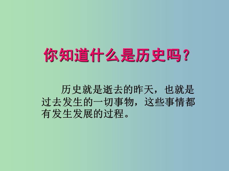 2019版七年级历史上册 导言课件 新人教版.ppt_第1页