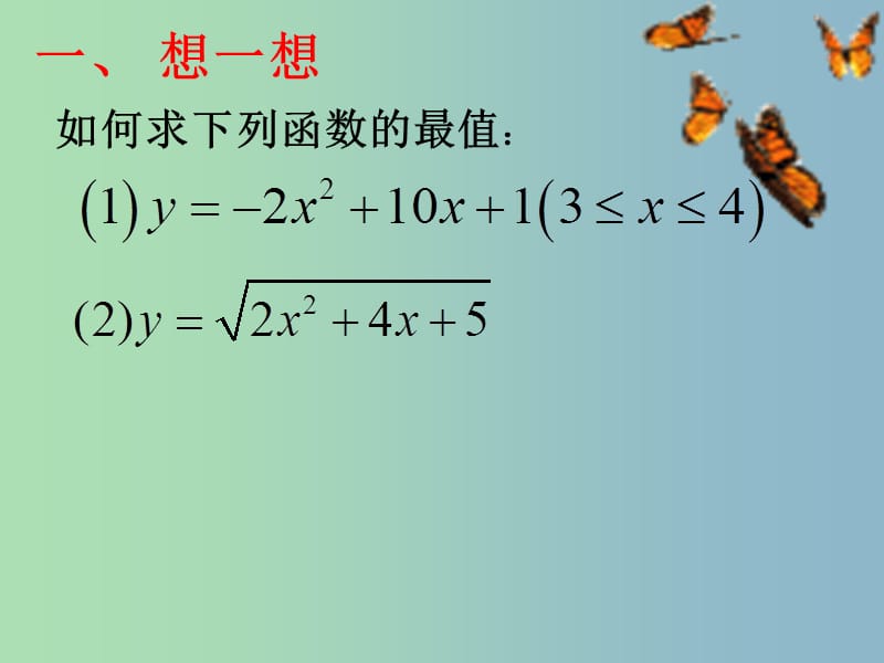 九年级数学上册 2.4 二次函数的应用课件2 浙教版.ppt_第2页