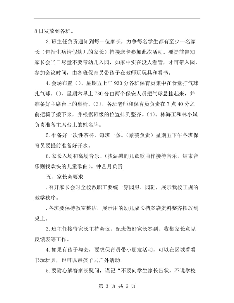 中心幼儿园全园家长会计划活动方案.doc_第3页