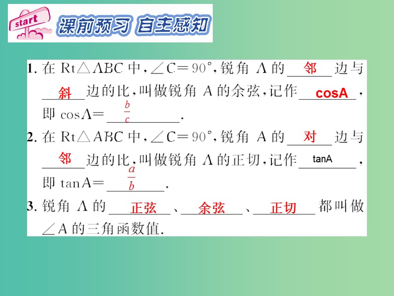 九年级数学下册 第28章 锐角三角函数 28.1 余弦和正切（第2课时）课件2 （新版）新人教版.ppt_第2页