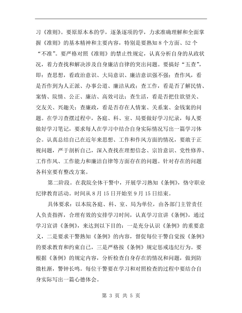 廉洁司法教育活动实施方案.doc_第3页