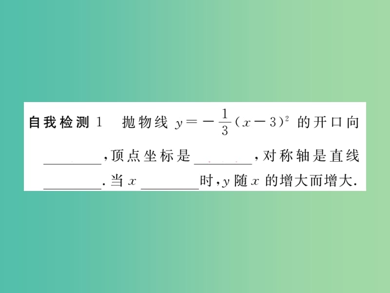 九年级数学下册 2.2 二次函数的图象与性质（第3课时）课件 （新版）北师大版.ppt_第3页