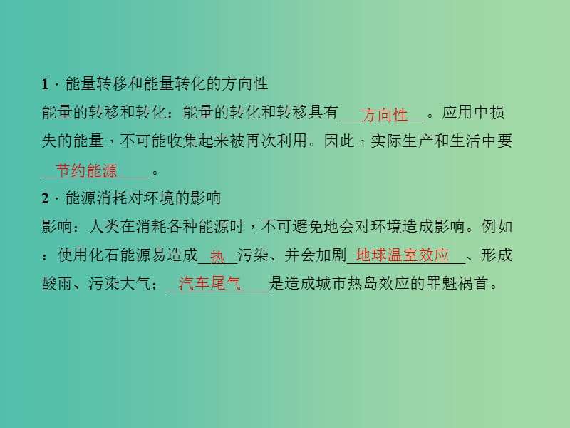 九年级物理全册 22.4 能源与可持续发展课件 （新版）新人教版.ppt_第2页