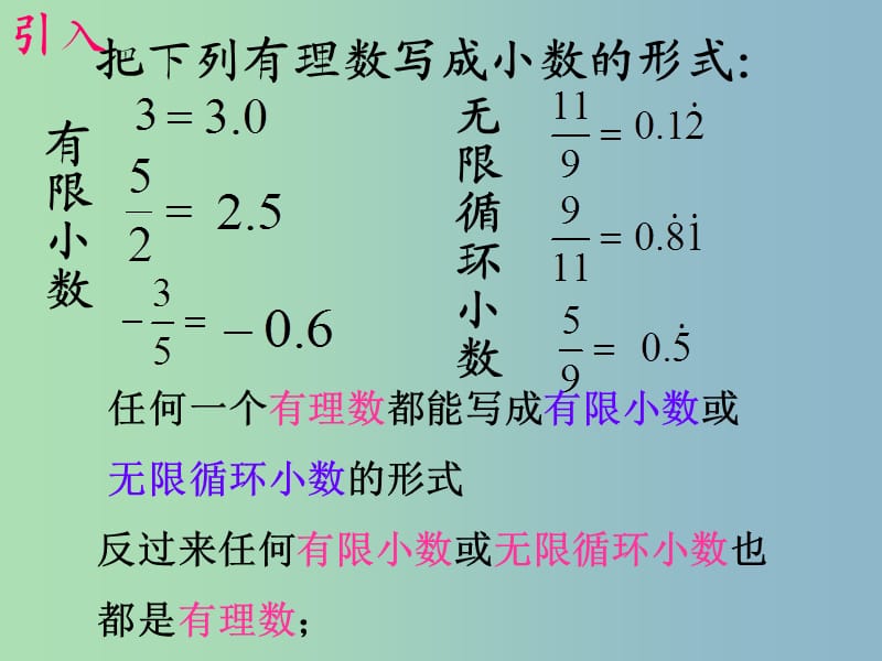 七年级数学下册 6.3.1 实数课件 （新版）新人教版.ppt_第3页