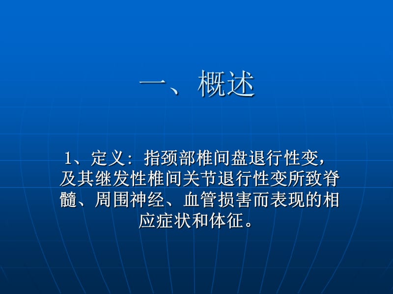 颈椎前后路手术配合.ppt_第3页