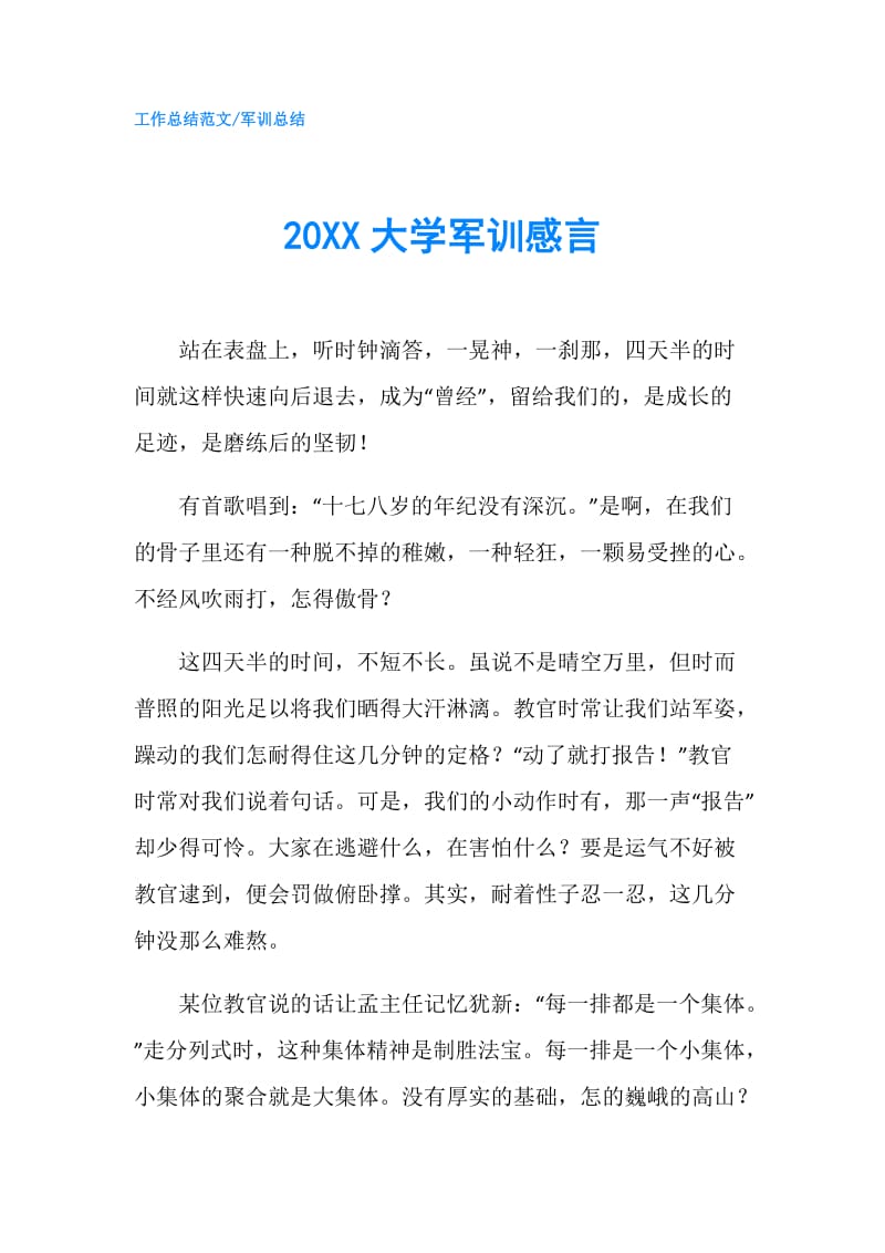 20XX大学军训感言.doc_第1页