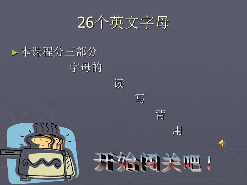 26个英文字母复习课件.ppt_第2页