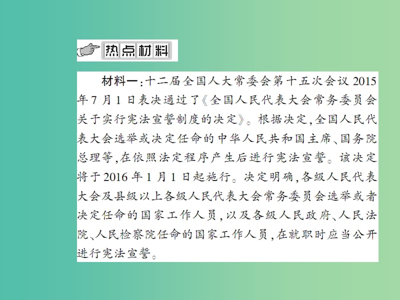 中考政治总复习 热点专题三 弘扬宪法精神 推进依法治国课件.ppt_第2页