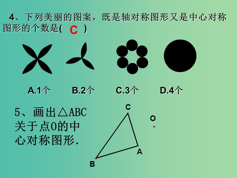 九年级数学上册 23.2.3 关于原点对称的点的坐标课件2 新人教版.ppt_第3页