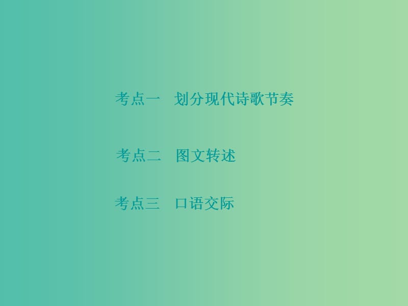 中考语文 第一部分 语文积累与综合运用 专题四 语文综合运用课件.ppt_第2页