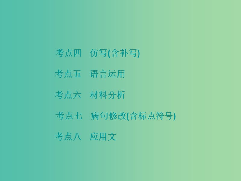 中考语文 第一部分 语文积累与综合运用 专题四 语文综合运用课件.ppt_第3页