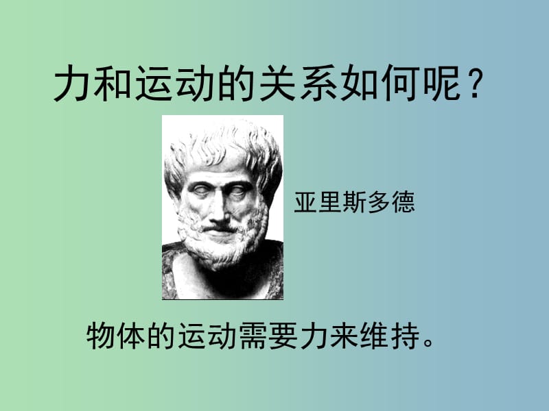 九年级物理全册 12.5 牛顿第一定律课件 新人教版.ppt_第2页