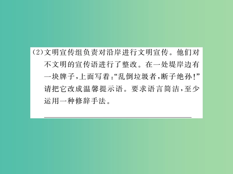 七年级语文下册 第二单元 综合性学习 黄河母亲河作业课件 新人教版.ppt_第3页