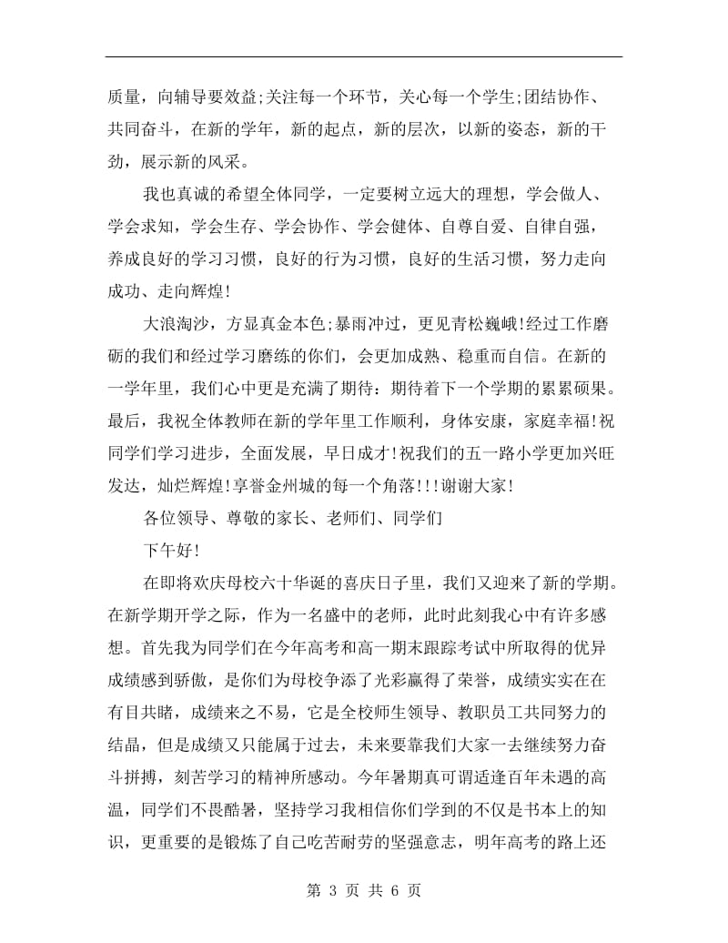 教师开学典礼发言稿范文.doc_第3页