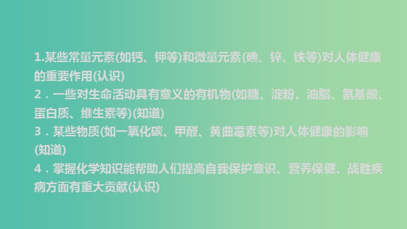 中考化学 第十七章 化学与生活复习课件 新人教版.ppt_第2页