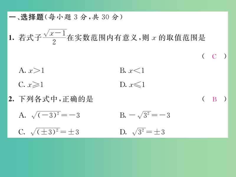 八年级数学下册 第1章 二次根式达标测试题课件 （新版）浙教版.ppt_第2页