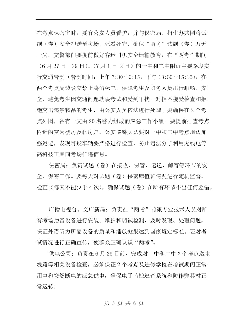 高中学业考试实施方案A.doc_第3页