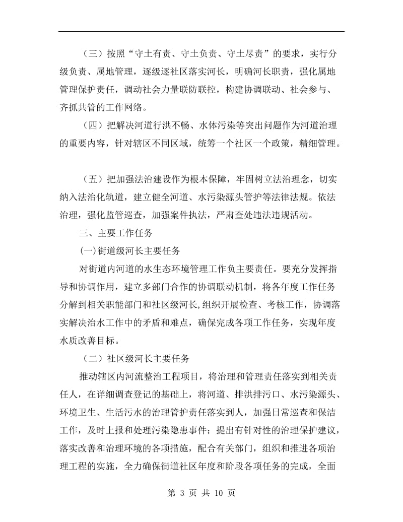 办事处河长制实施方案A.doc_第3页