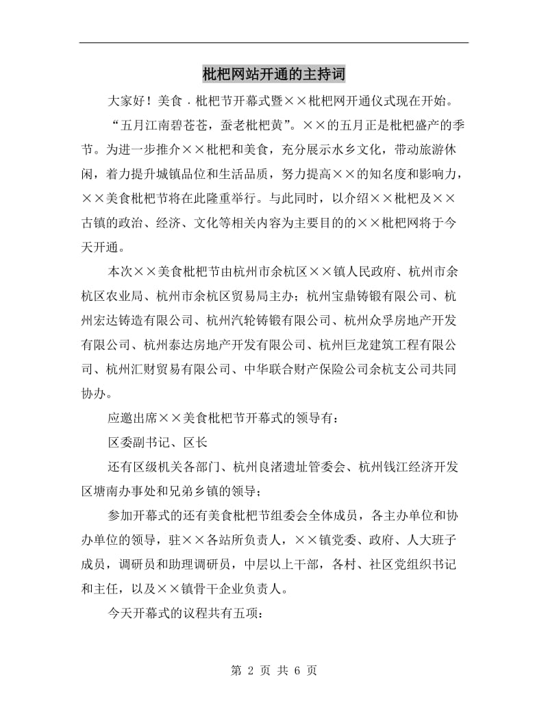 枇杷网站开通的主持词.doc_第2页