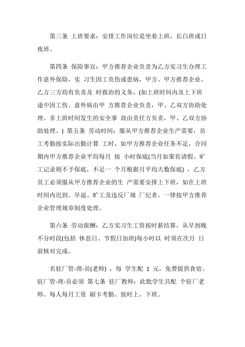 20XX合作协议书的样本.doc_第2页