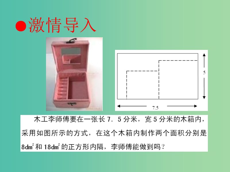 八年级数学下册 16.3 二次根式的加减课件3 新人教版.ppt_第2页