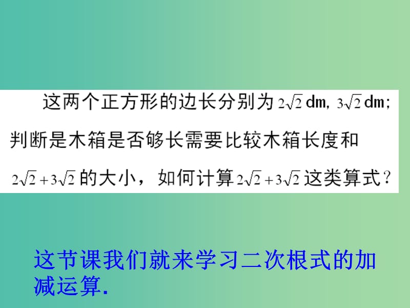 八年级数学下册 16.3 二次根式的加减课件3 新人教版.ppt_第3页