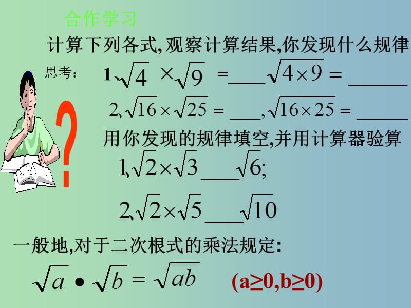 八年级数学下册 16.2 二次根式的乘除课件 （新版）新人教版..ppt_第3页