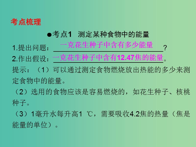 中考生物 第二部分 实验专题 七下 复习课件 新人教版.ppt_第2页