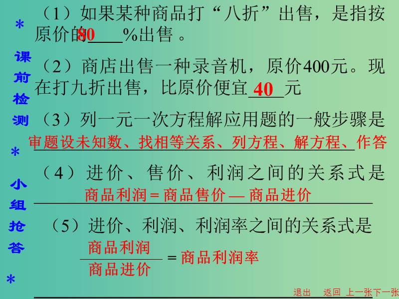 九年级数学上册 21《一元二次方程》打折课件1 （新版）新人教版.ppt_第1页