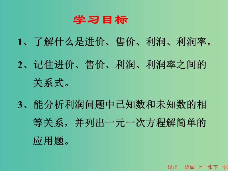 九年级数学上册 21《一元二次方程》打折课件1 （新版）新人教版.ppt_第3页