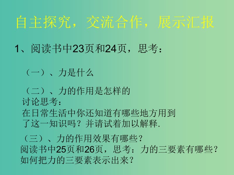 八年级物理下册 7.1 力课件 （新版）北师大版.ppt_第3页