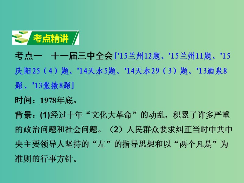 中考历史 第一部分 教材知识梳理 模块三 中国现代史 第三单元 建设有中国特色社会主义课件.ppt_第3页