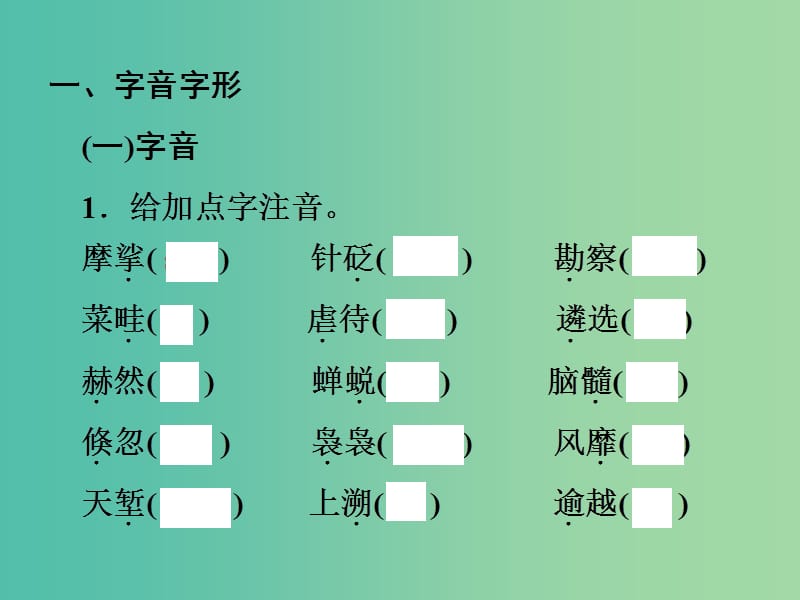 中考语文总复习 第一部分 基础知识梳理 现代文基础梳理（二）课件.ppt_第2页