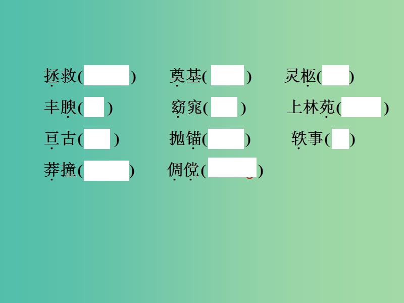 中考语文总复习 第一部分 基础知识梳理 现代文基础梳理（二）课件.ppt_第3页