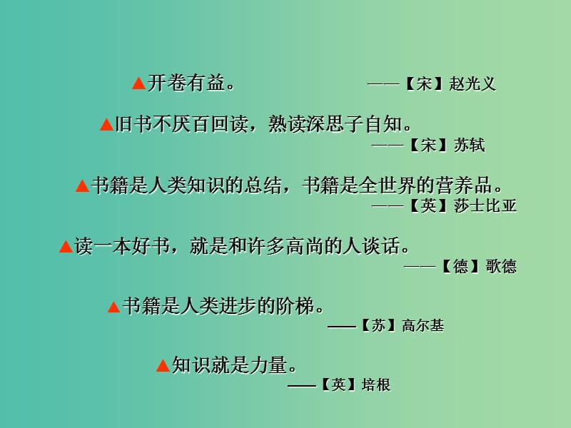 九年级语文上册 15 短文两篇课件2 （新版）新人教版.ppt_第3页