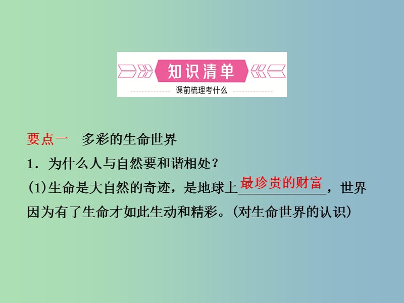 中考政治复习第一部分六上第一单元珍爱生命热爱生活课件.ppt_第2页