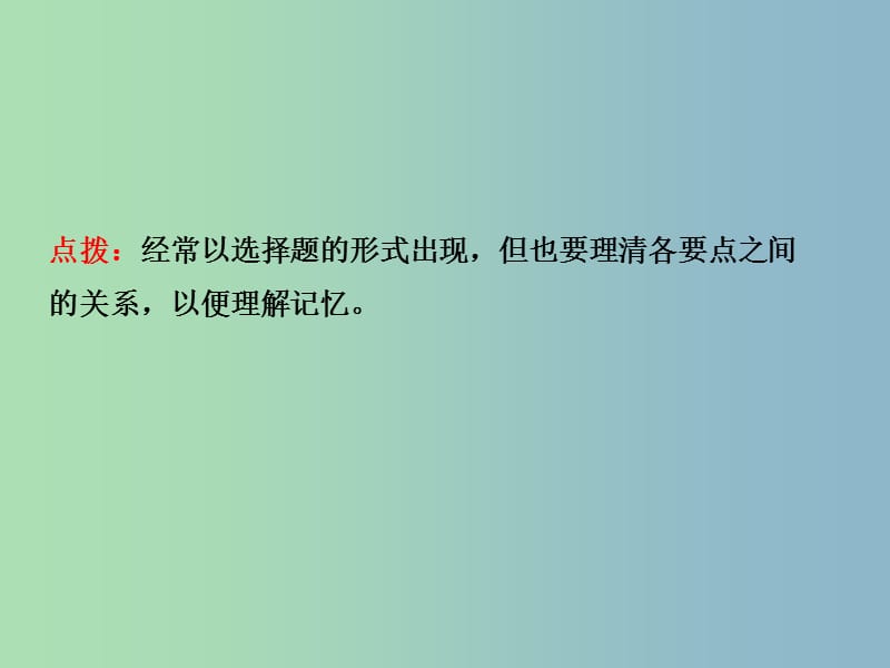 中考政治复习第一部分六上第一单元珍爱生命热爱生活课件.ppt_第3页