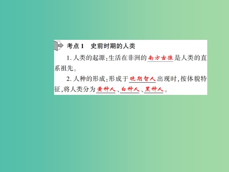 中考历史 考点探究复习 第三编 世界古代史课件.ppt_第2页