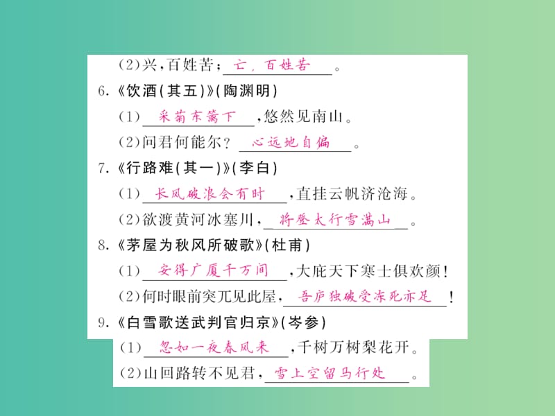 中考语文 第一轮 复习教材 夯基固本 八下 古诗名句默写梳理课件 新人教版.ppt_第2页