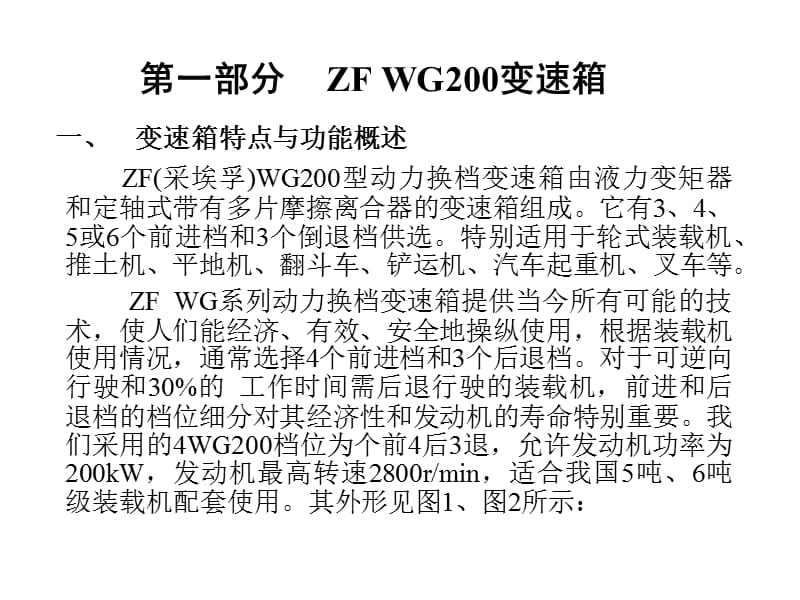 ZF200变速箱培训.ppt_第2页