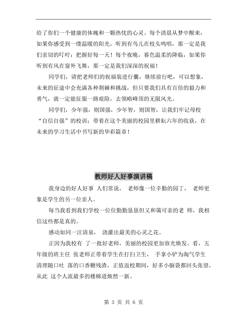 教师在毕业典礼上的发言.doc_第3页