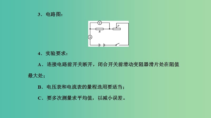 中考科学 第44讲 电学基本实验专题复习课件.ppt_第3页