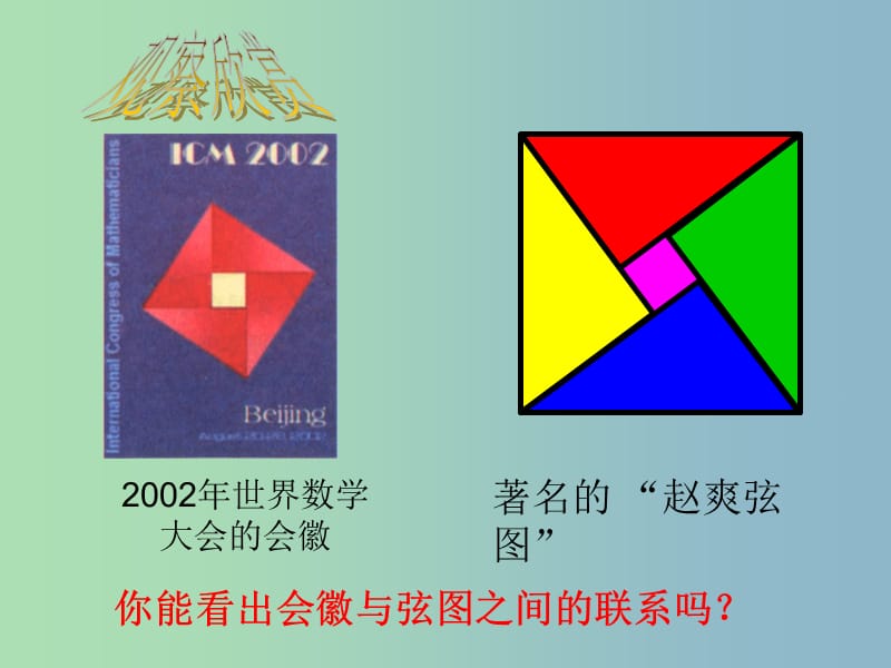 八年级数学上册 2.7 探索勾股定理（一）课件 （新版）浙教版.ppt_第1页