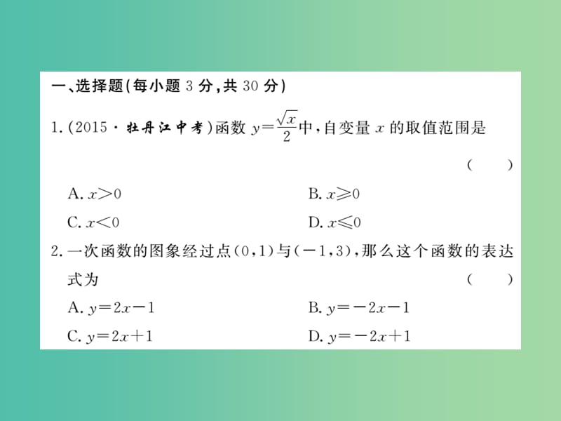 八年级数学下册 第十九章 一次函数检测题课件 （新版）新人教版.ppt_第2页