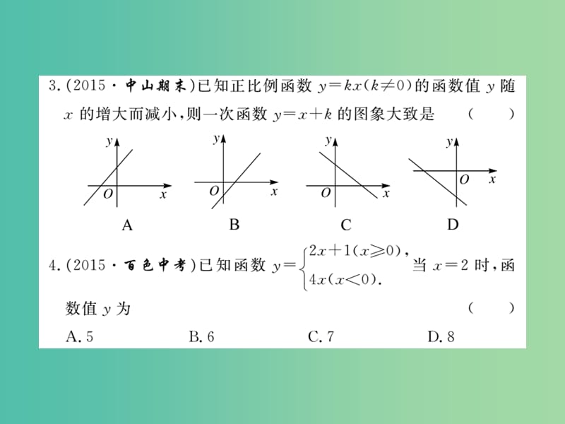 八年级数学下册 第十九章 一次函数检测题课件 （新版）新人教版.ppt_第3页