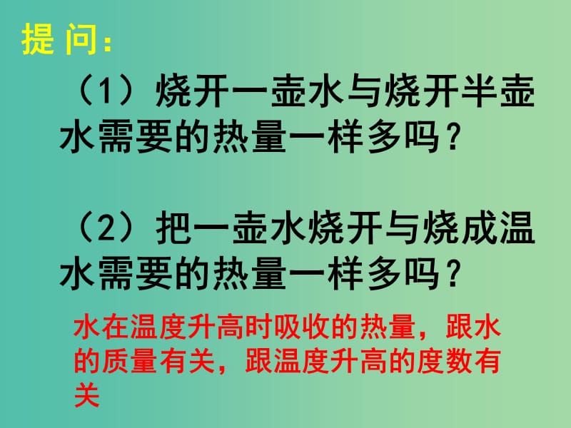 九年级物理全册《10.3 物质的比热容》课件 （新版）北师大版.ppt_第2页