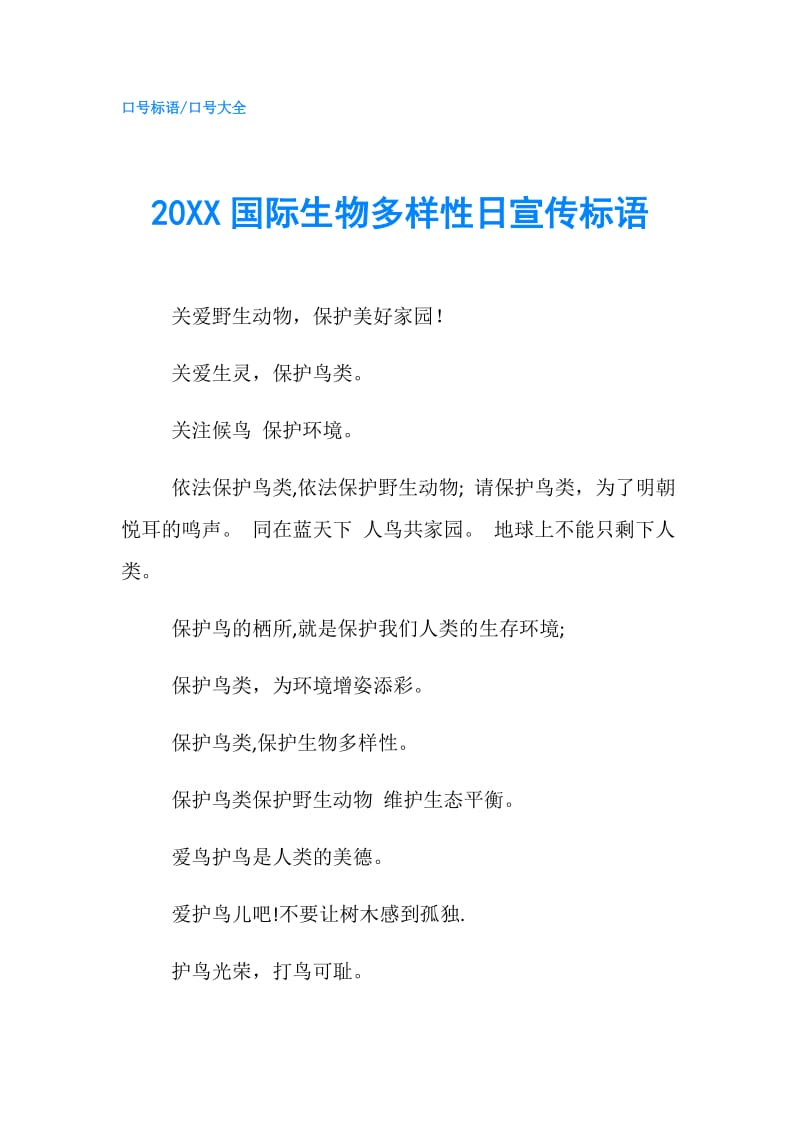 20XX国际生物多样性日宣传标语.doc_第1页