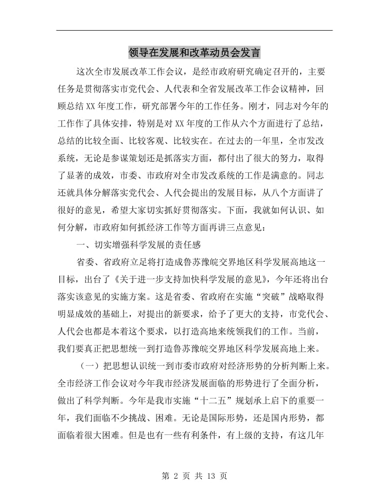 领导在发展和改革动员会发言.doc_第2页