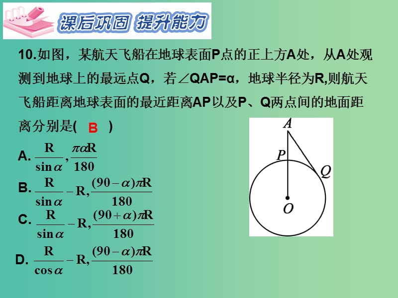 九年级数学下册 第28章 锐角三角函数 28.2.2 解直角三角形的简单应用（第1课时）课件1 （新版）新人教版.ppt_第2页