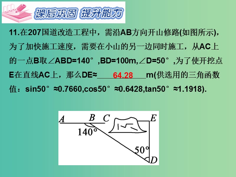 九年级数学下册 第28章 锐角三角函数 28.2.2 解直角三角形的简单应用（第1课时）课件1 （新版）新人教版.ppt_第3页